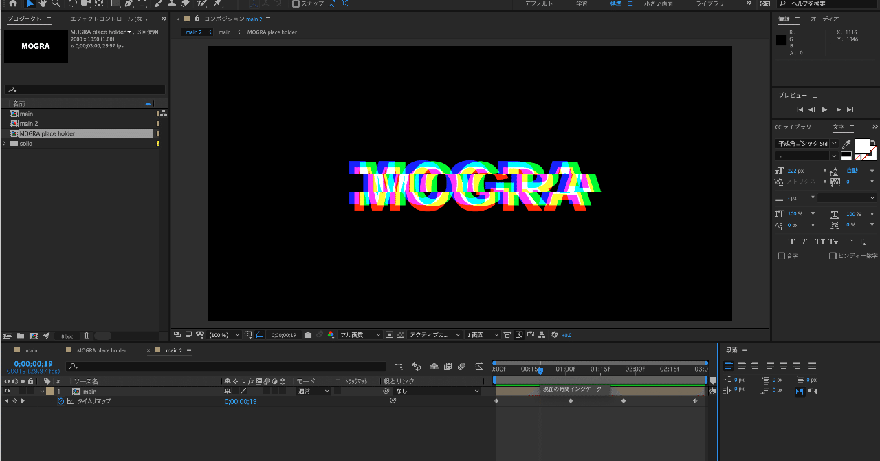 After Effects 文字のノイズ グリッチともいう モグラ協会 Note
