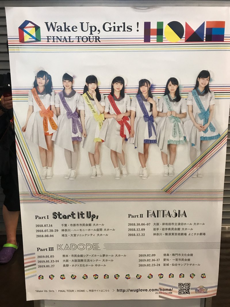 Wake Up Girls Final Tourを振り返るpart1 Part2 Minn Note Wake Up Girls Final Tourを振り返るpart1 Part2 Minn Note