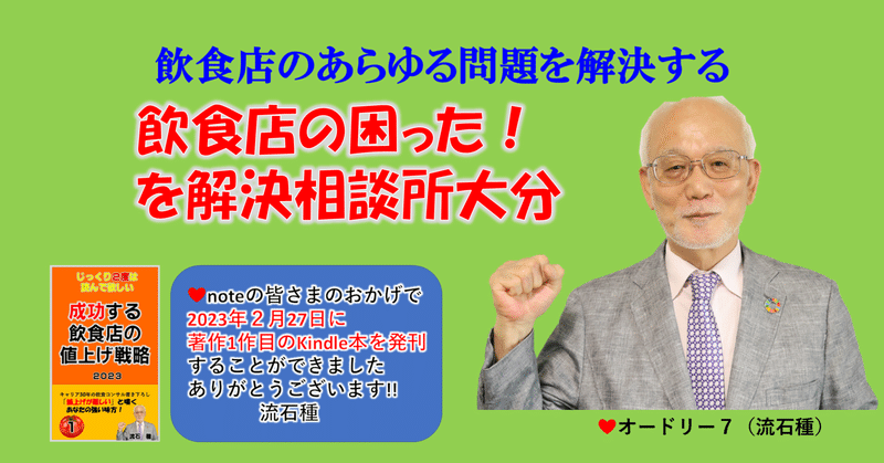 73歳で飲食本のキンドル本作家になったマイストーリー！