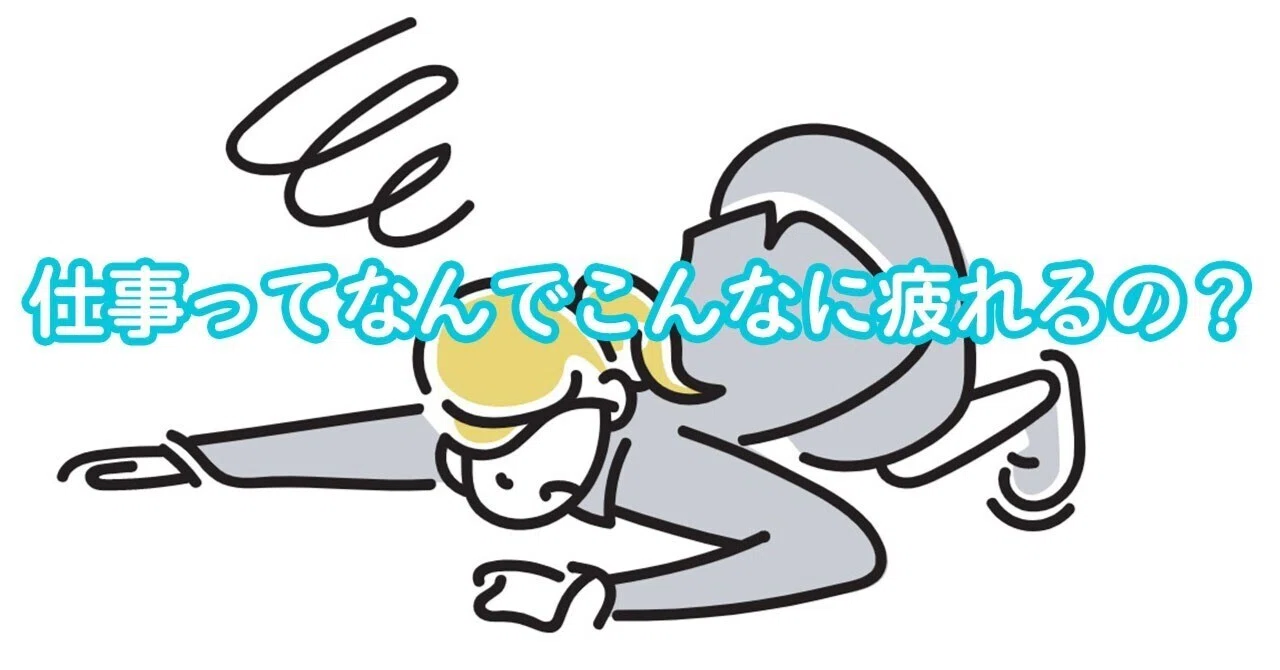 「会社を出たらクタクタ？」内向型は仕事で疲れやすい｜内向型ビジネスマン