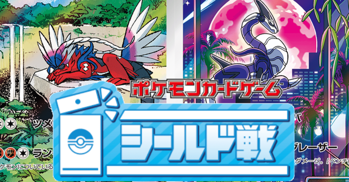 ミライドン：ARシールド戦「トリプレットビート」 PROMO SV-Pプロモ