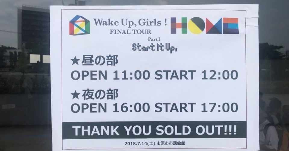 Wake Up Girls Final Tourを振り返る 千葉 市原 Minn Note