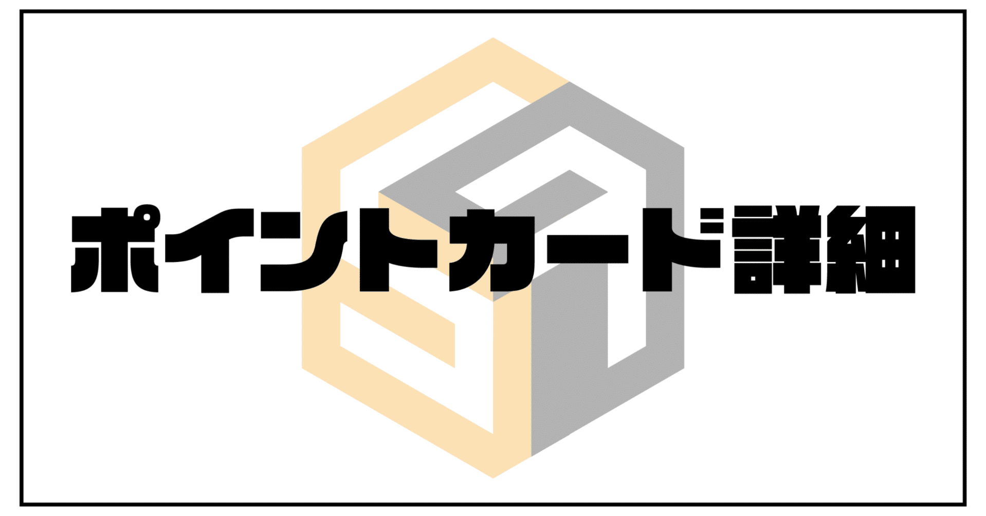 ポイントカード詳細｜SugarFairy