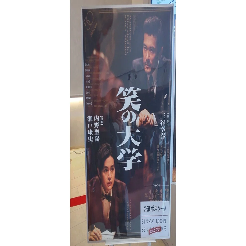 観劇】再演『笑の大学』を観て、初演の面白さを実感した話｜浅野まむ