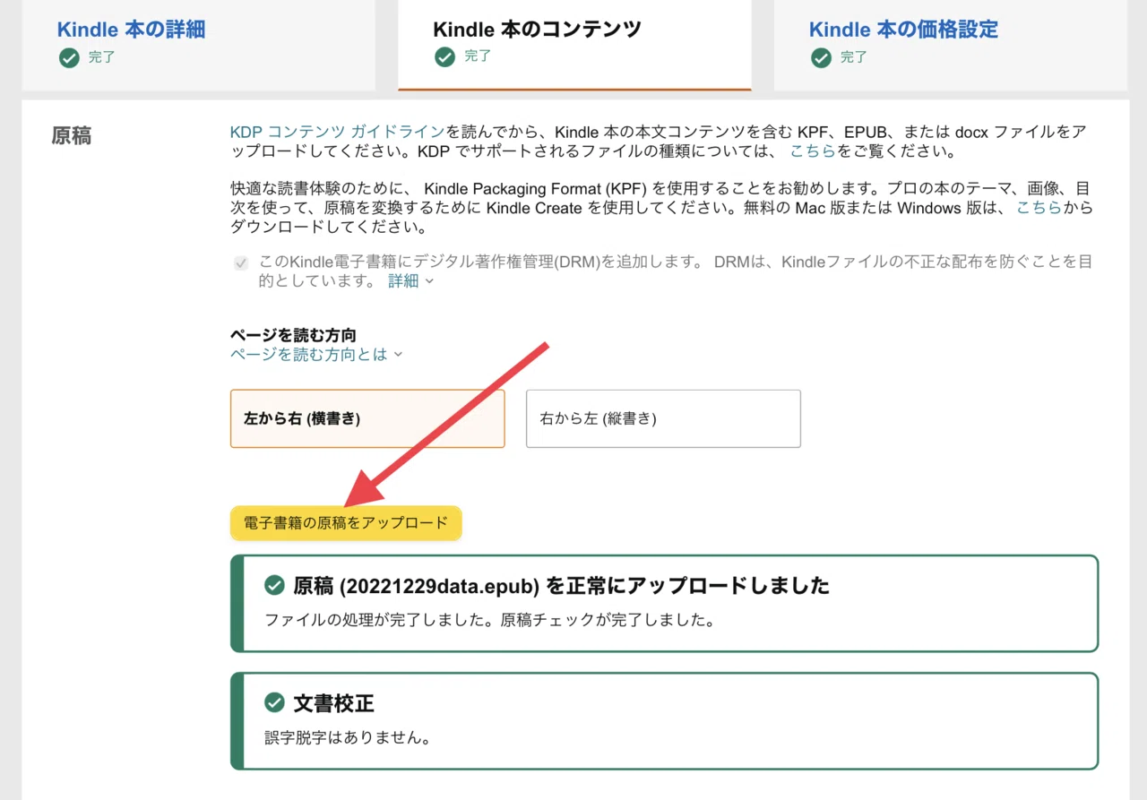 Kindle出版の原稿の改訂（修正）の手順と留意点｜小田やかた