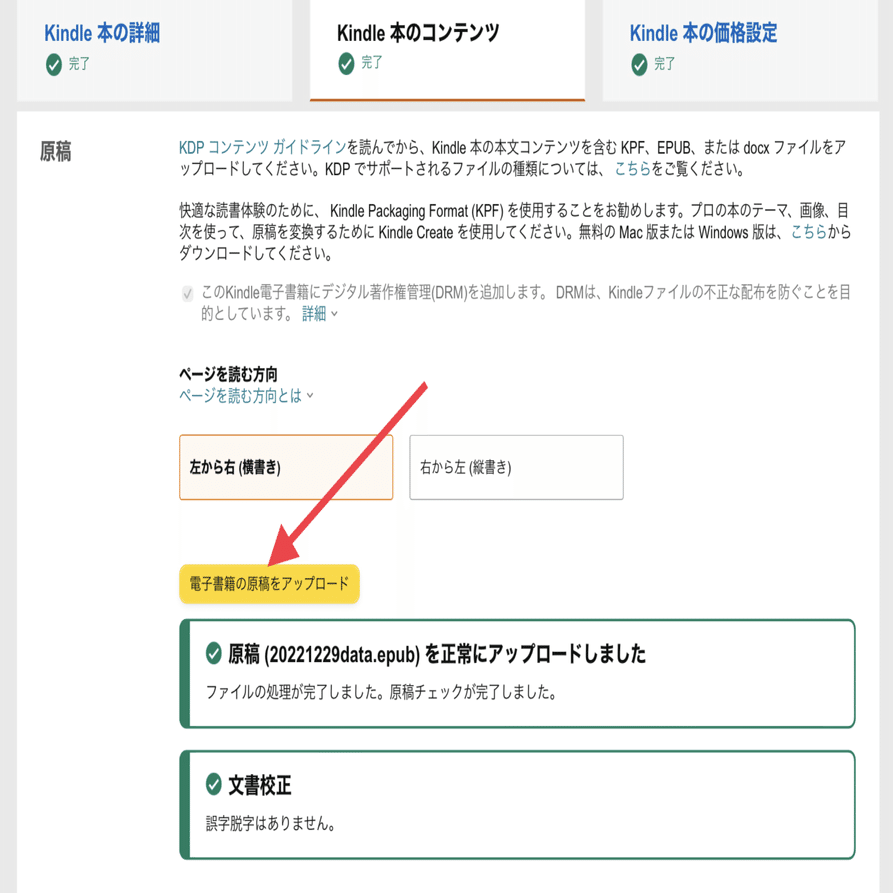 Kindle出版の原稿の改訂（修正）の手順と留意点｜小田やかた 📍好きな