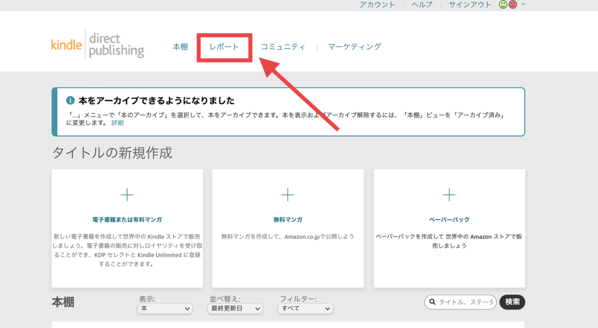 Kindle出版後の売り上げ実績の確認方法｜小田やかた 📍好きなことを