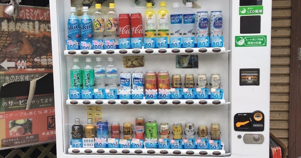 缶ジュース自動販売機 立川の自販機】コレ、買えるの……？立川市立幸小学校近くにある超
