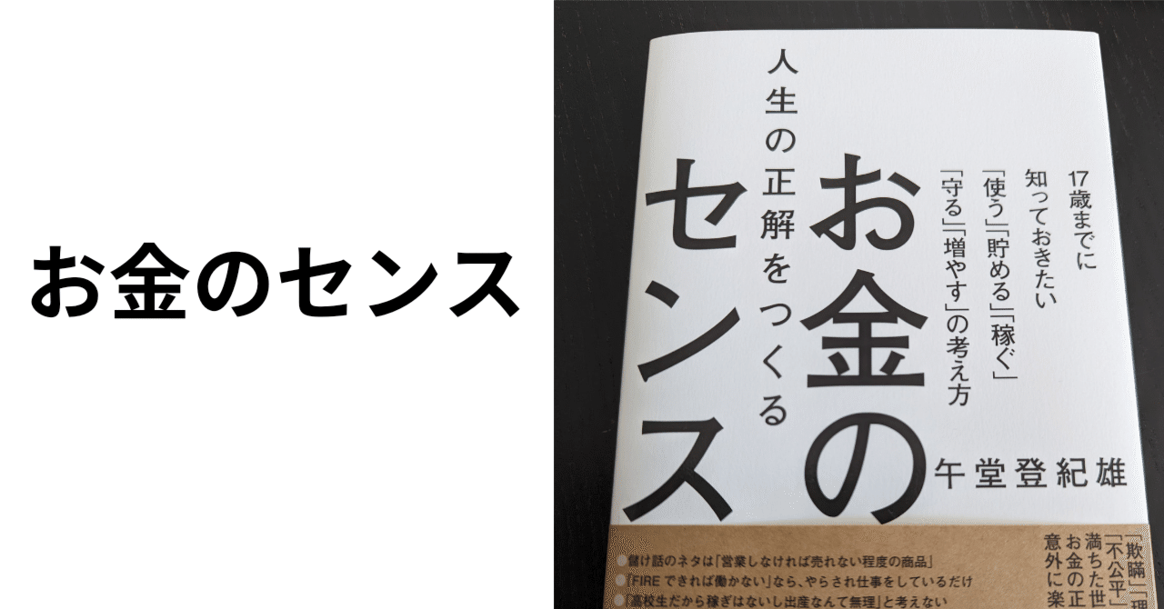 タイムスリップして伝えたいこと3選【お金のセンス】