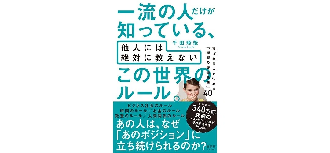 「経営の神様が常軌を逸するほどに「運の良し悪し」を重視した理由」 ↓↓コチラ…｜昔 昔の千田琢哉BOT