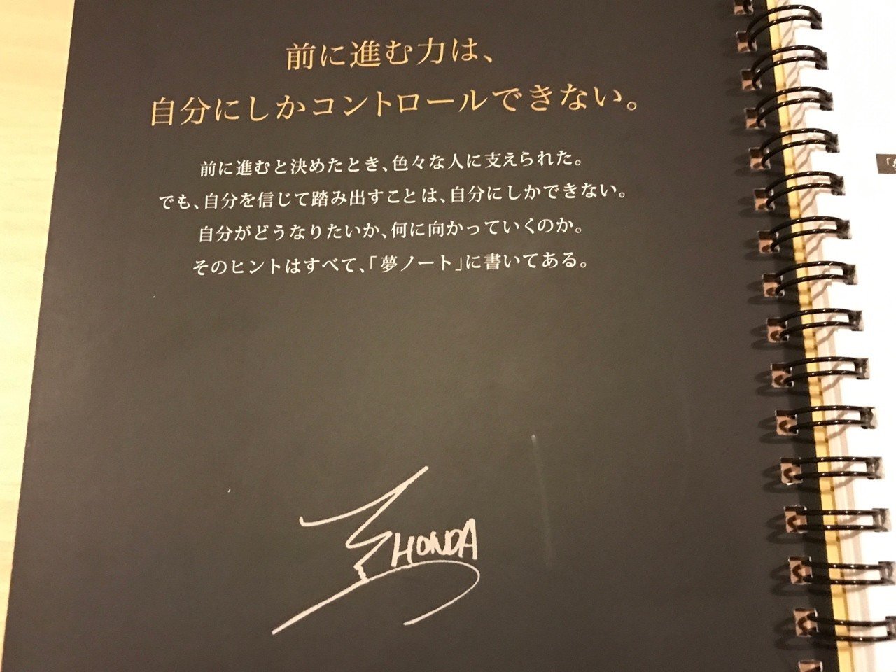 夢ノート By 本田圭佑 を使う前に知っておくと役に立つことシェアします W Taiwa Note