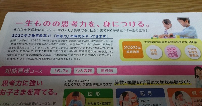 【塾チラシ観察】一生ものの思考力を、身につける。