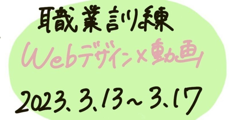 672  【Webデザイン】職業訓練日記no.10(3/13-3/17)