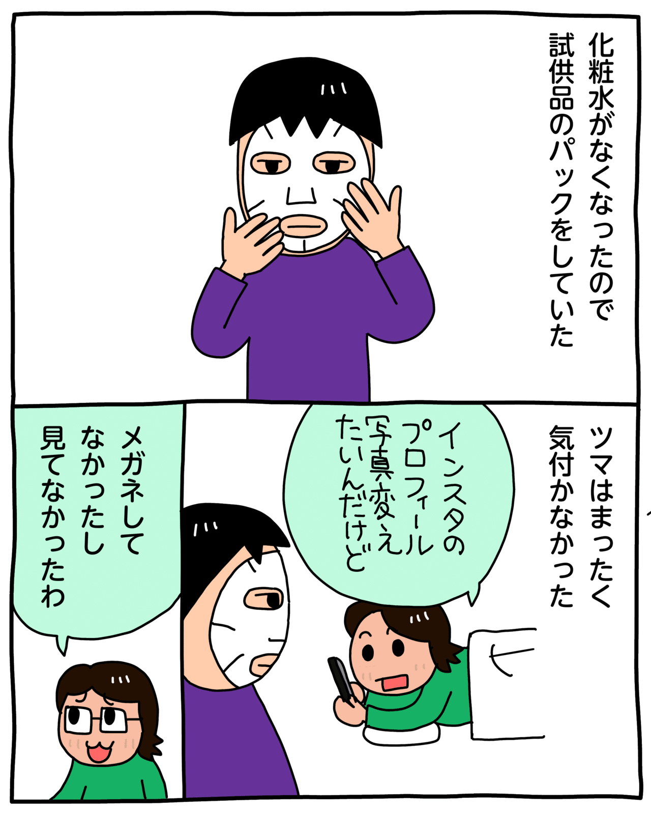 化粧水がなくなったので試供品のパックをしていた 昨日のハイライト 芦之由 Note