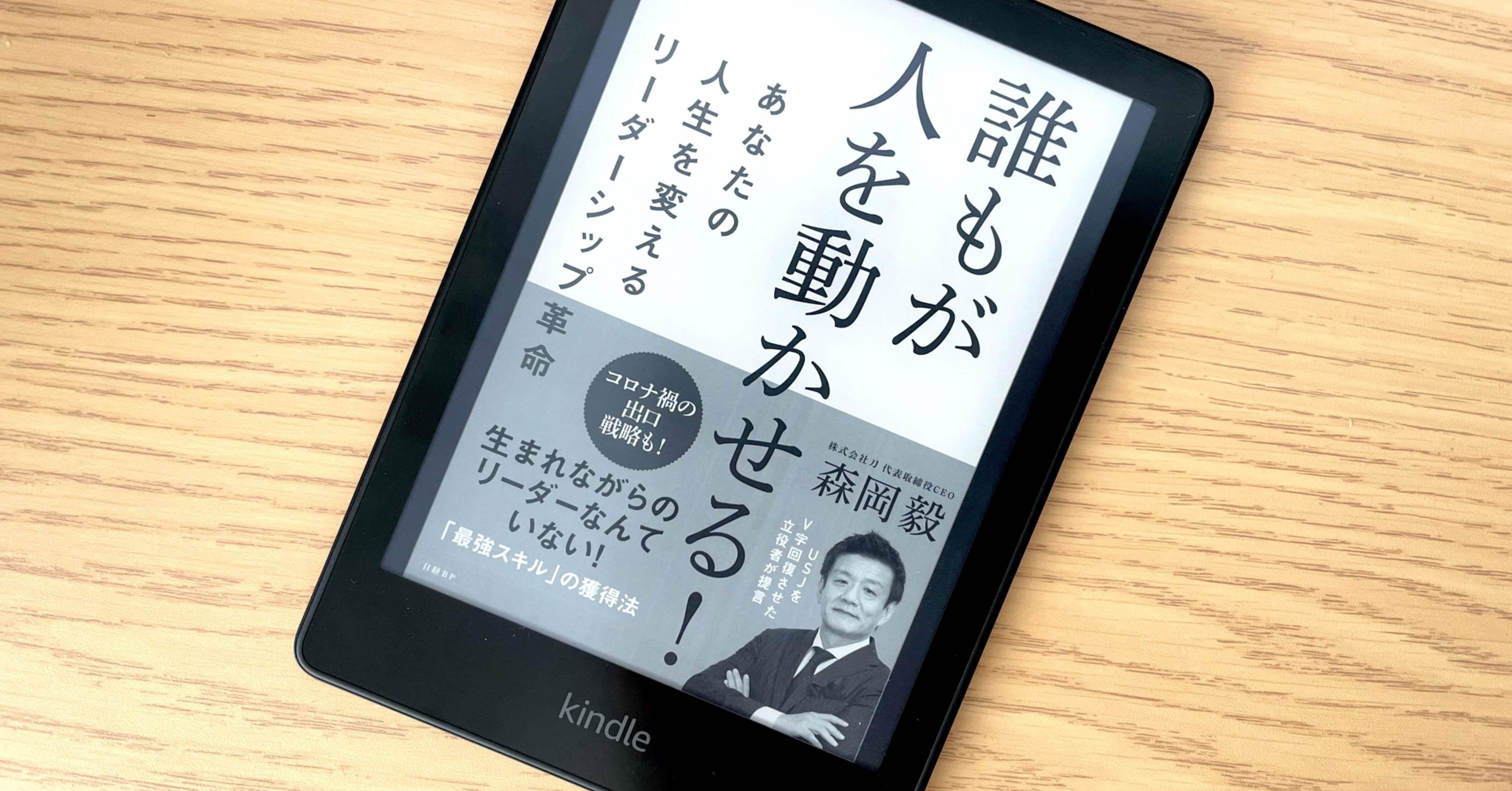 誰もが人を動かせる！-あなたの人生を変えるリーダーシップ革命-」から