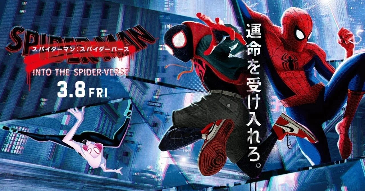 3/8公開映画『スパイダーマン：スパイダーバース』｜Lumico Harmony