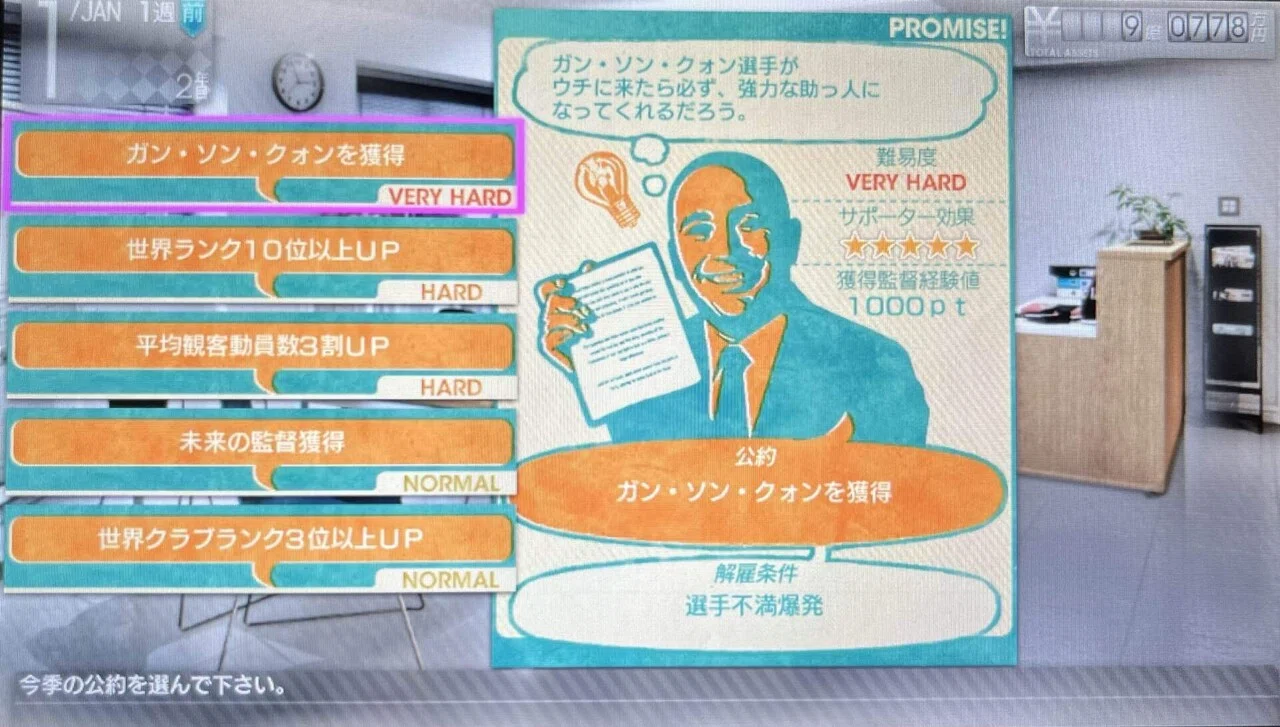 サカつく2013】プレイ2年目「藤枝MYFC」｜ユーヤ