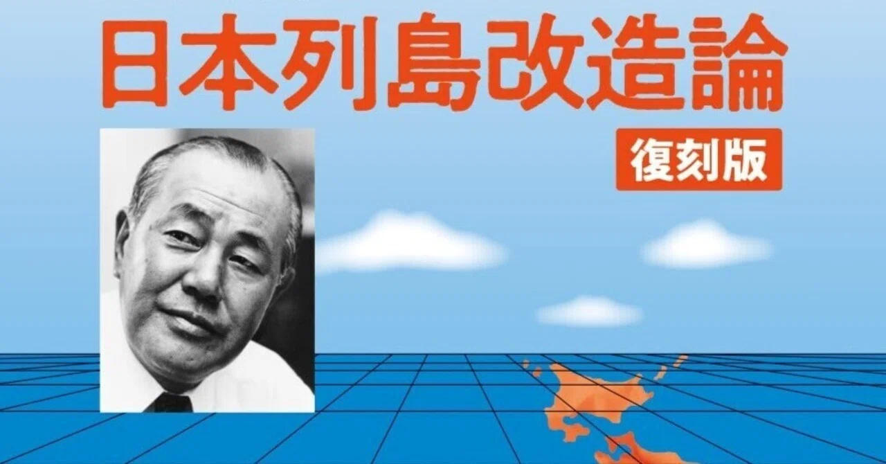本屋物語】03月19日号 復刻版 #日本列島改造論 2023年3月18日発売