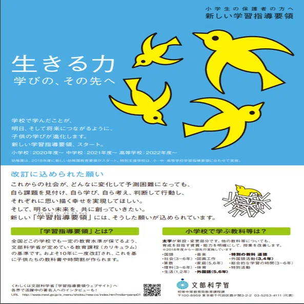 新学習指導要領周知・広報ツールについて見やすくできるか挑戦してみた