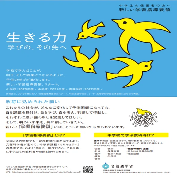 オススメ ★Zesty 文部科学省 学習指導要領準拠★ 新学習指導要領周知・広報ツールについて見やすくできるか挑戦してみた