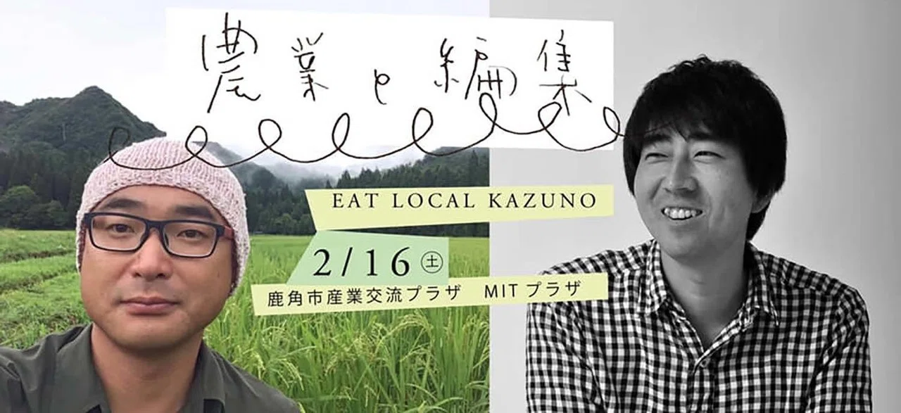 農業と編集。ある編集者の無茶振りが僕を成長させてくれた話。｜藤本