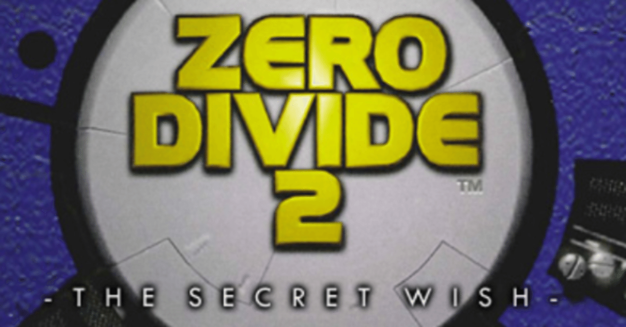ZERO DIVIDE 2】説明書に載ってない5つの「必修事項」｜Makaru.G