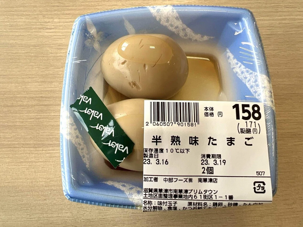 Supermarket Gourmet] Valor (5) ~The Phantom Seasoned Egg~ (#200