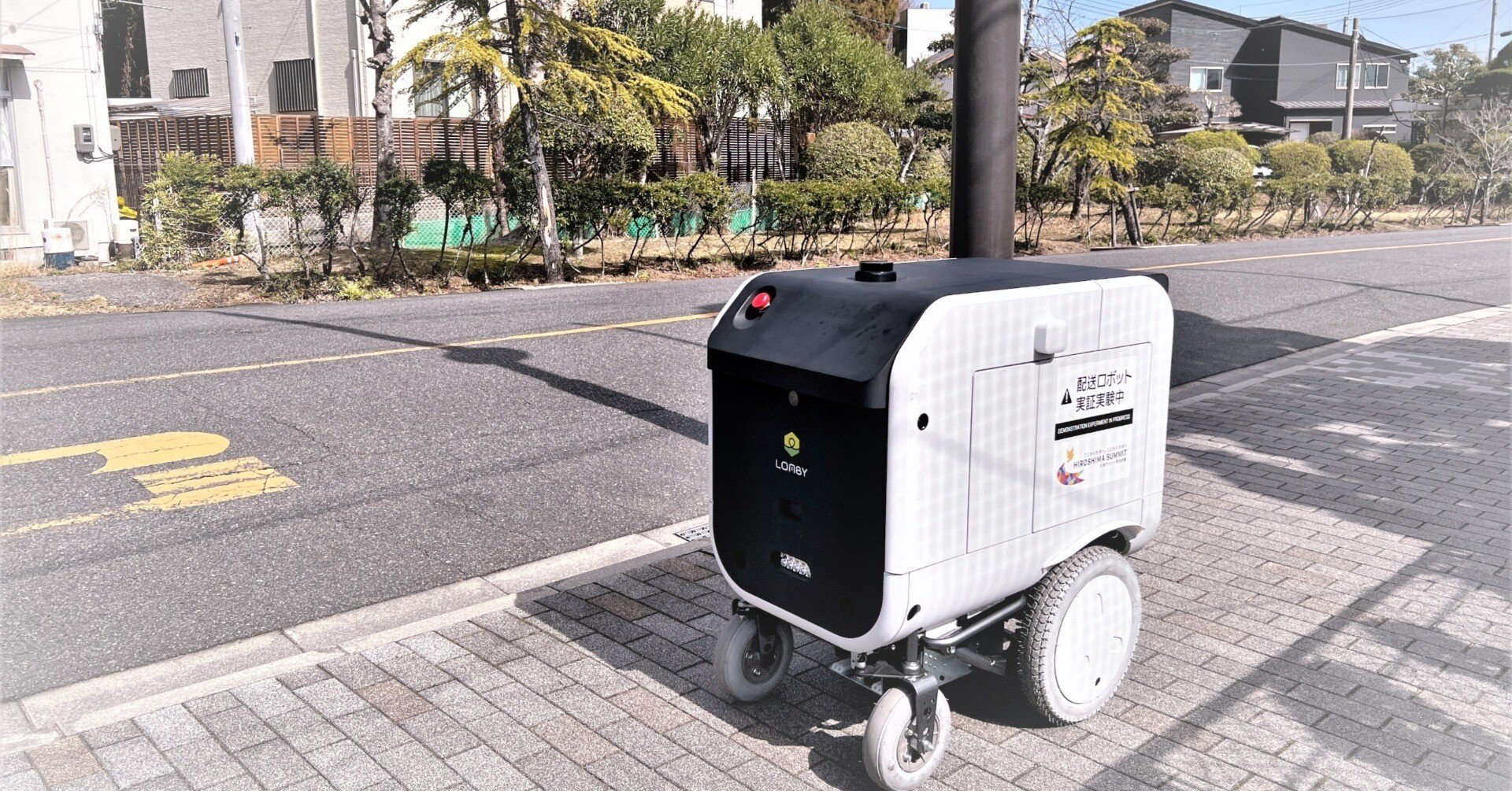 自動配送ロボット、いよいよ街へ！～LOMBY【サキガケ】｜ひろしま
