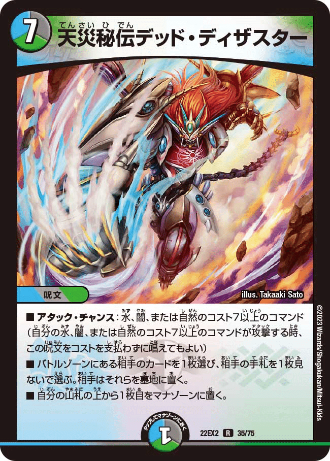 デッドダムド デュエルマスターズ - 22EX1 SSS級天災