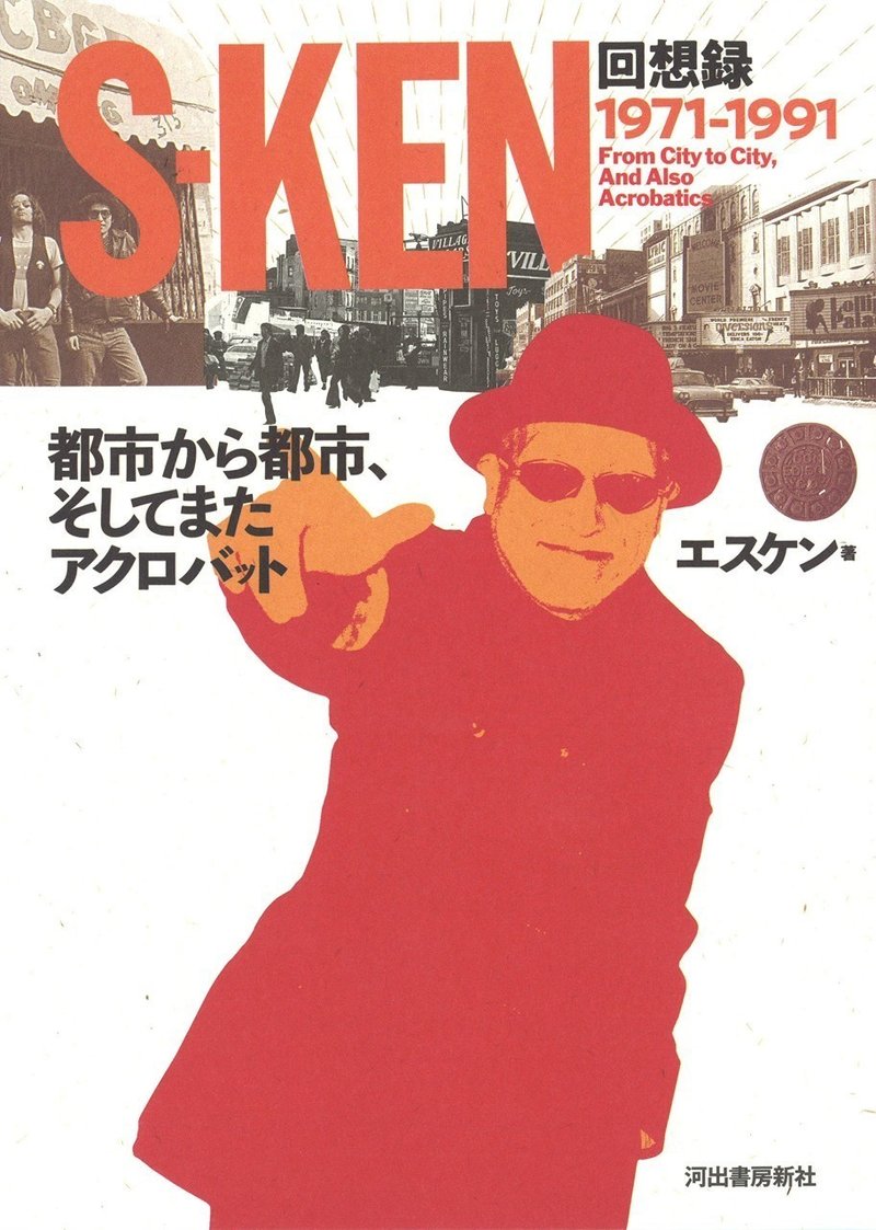 ひとつ ふたつ みっつ数える前に じゃがたら タンゴ こーもり Note