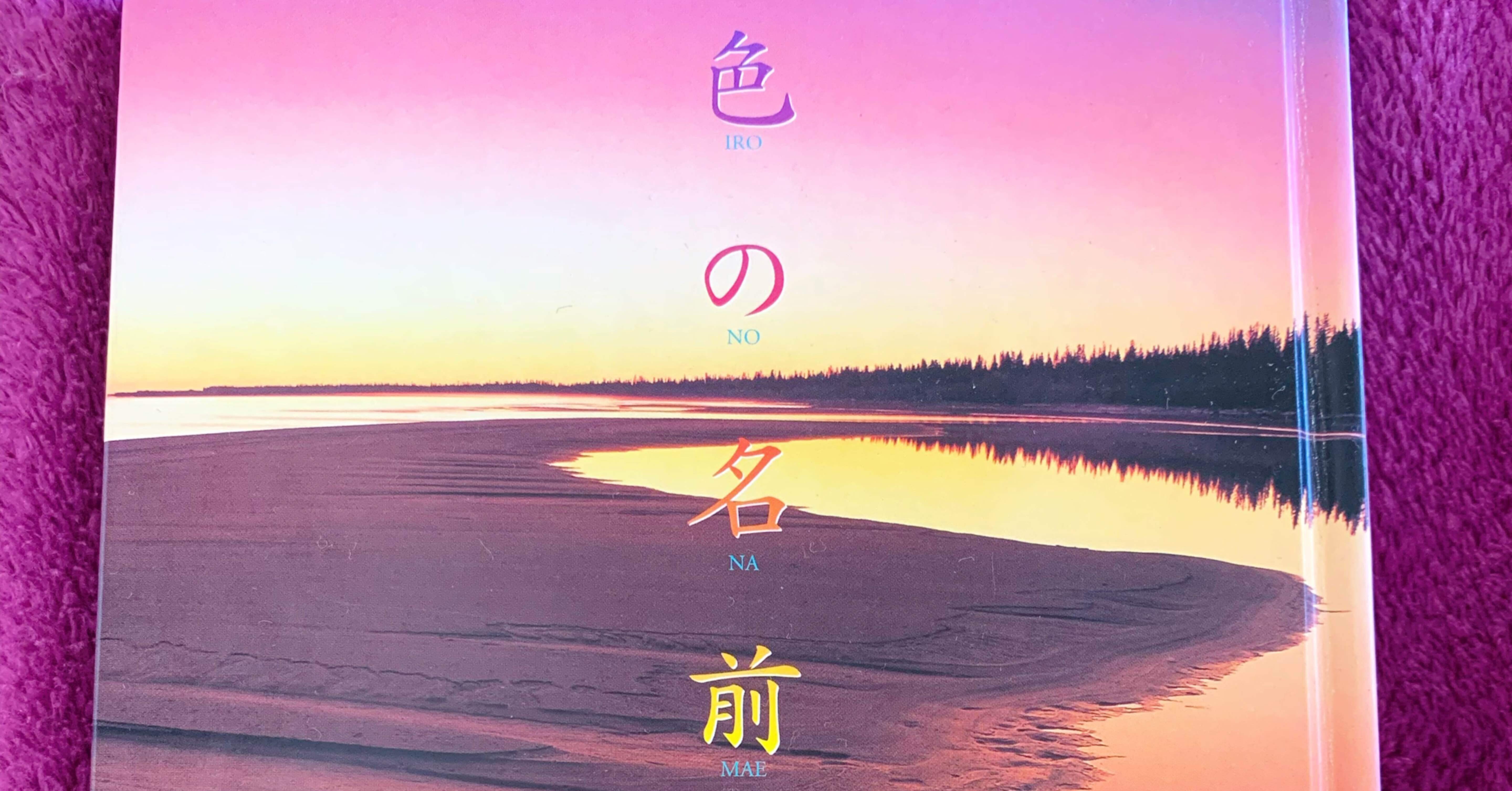 トキ色ってどんな色？大空を飛ばないと分からない色を楽しむ日本人の心