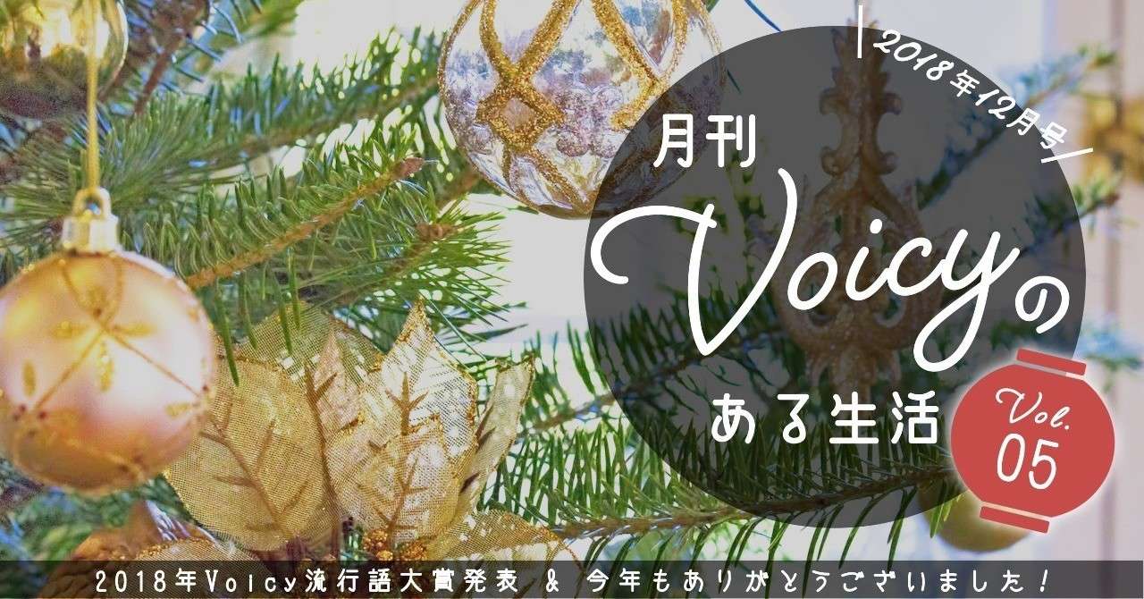 Voicyのある生活_5
