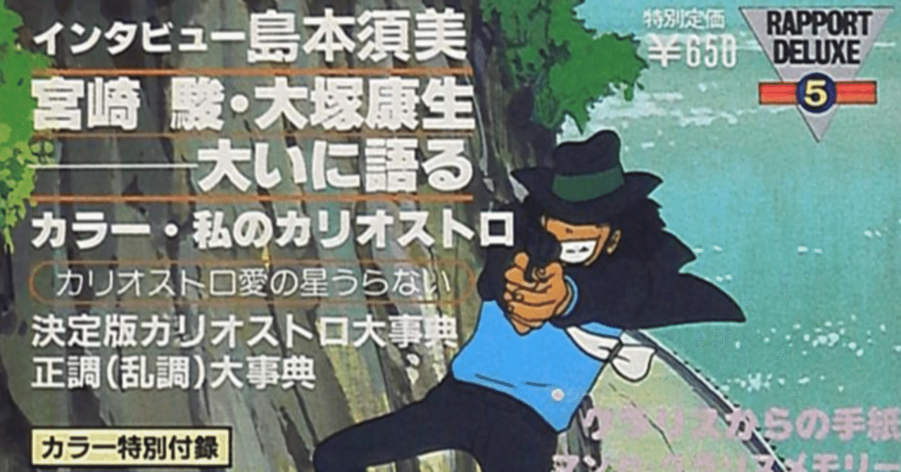 宮崎駿と大塚康生」が同席した1982年のインタビューの引用と要約。「名