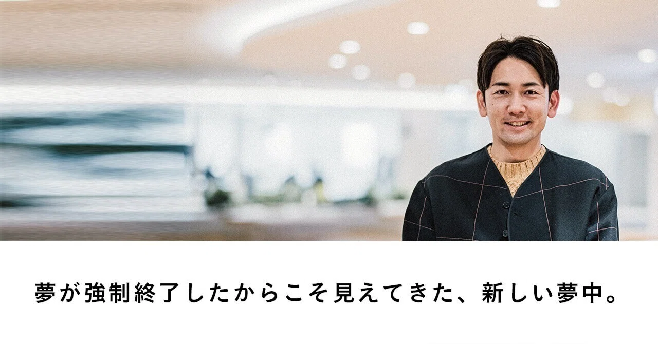 元Jリーガーが、冷蔵庫を磨いてみてわかったビジネスのリアル～戦力外