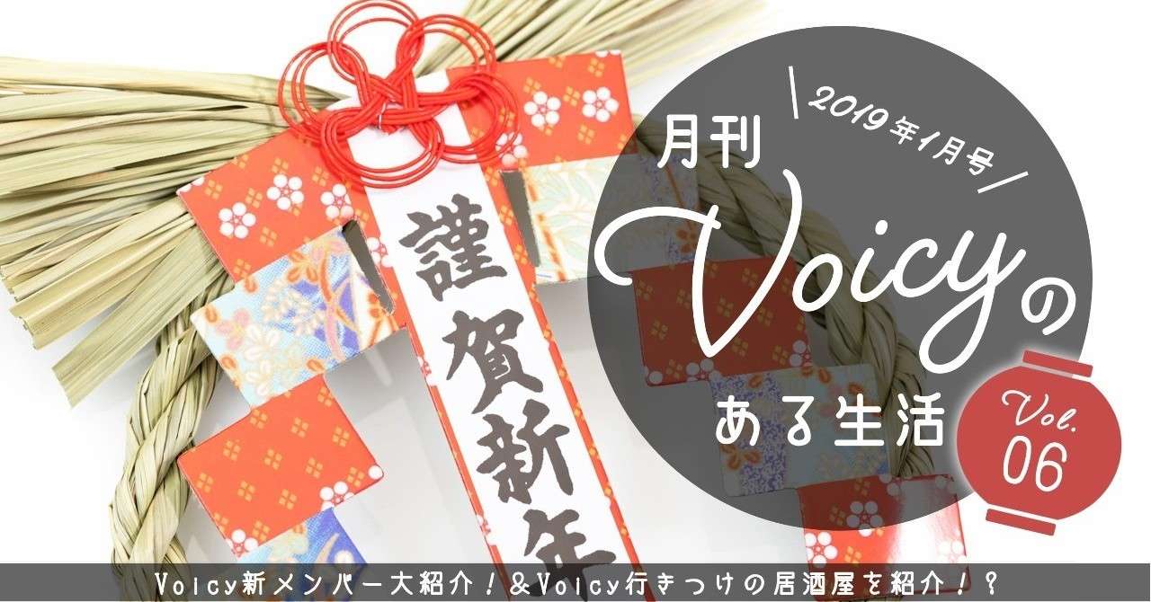 Voicyのある生活_6