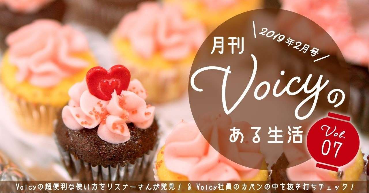 Voicyのある生活_7