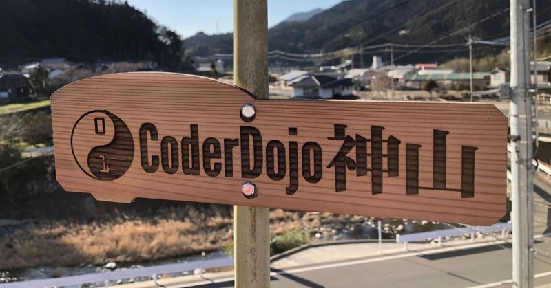 CoderDojo神山 #3 "re:touch the digital" 開催のご報告