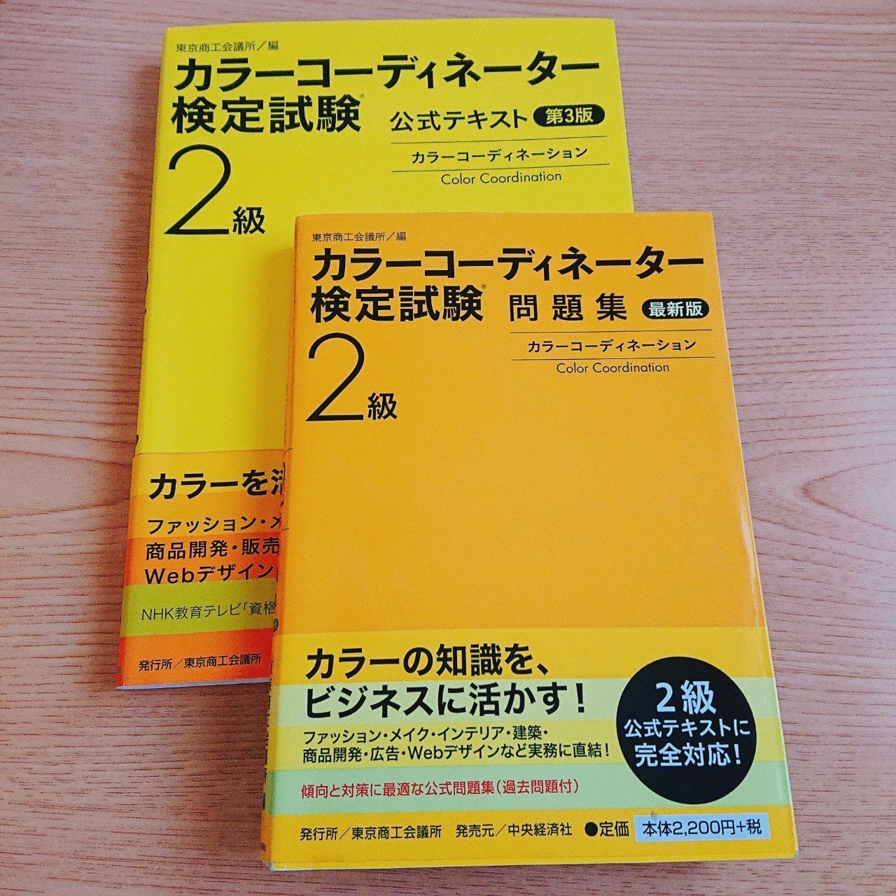 カラーコーディネーター二級の勉強 しろまるこ 資格の勉強中 Note