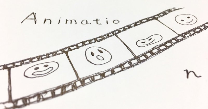 フレームレートの性格 コマ撮りアニメ 篠𠩤健太 Animist Note