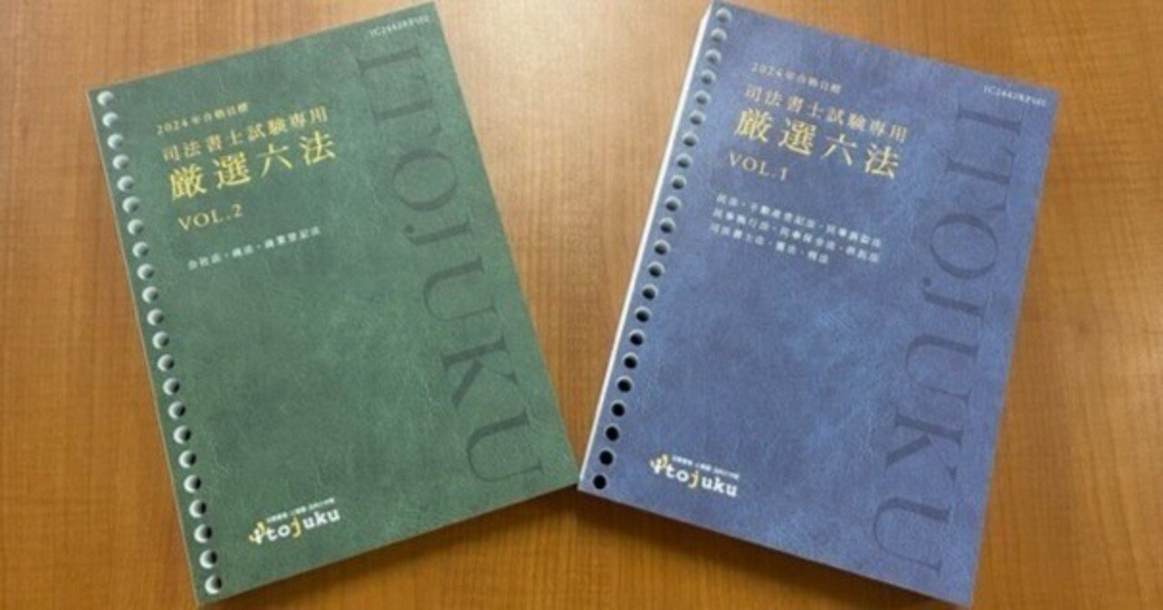 2023年合格目標　伊藤塾　不動産登記法フルセット 2023年合格目標 伊藤塾 不動産登記法フルセット 伊藤塾 2024年合格