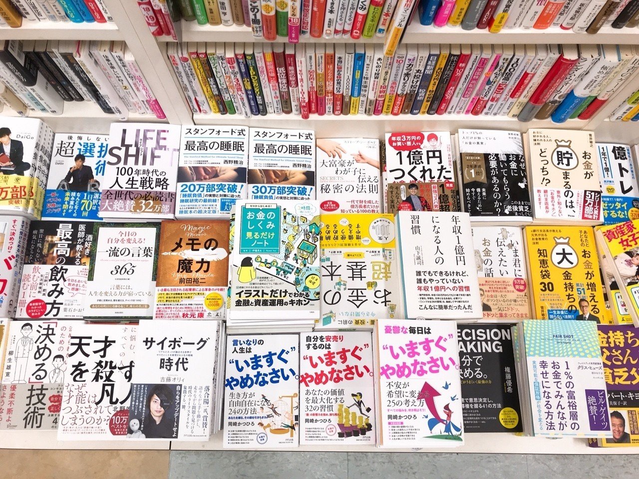 文教堂書店赤坂店様にて 岡崎かつひろ先生の本が名作たちと並んで販売されています 公式 岡崎勉明塾 Note