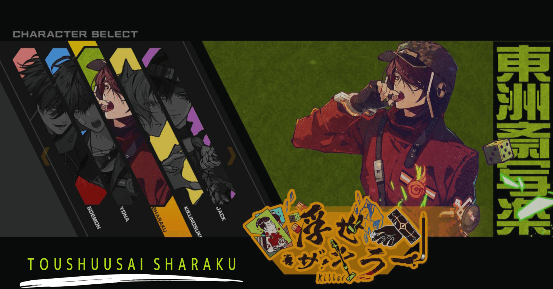 天獄ストラグル strayside_東洲斎写楽 感想｜ソル