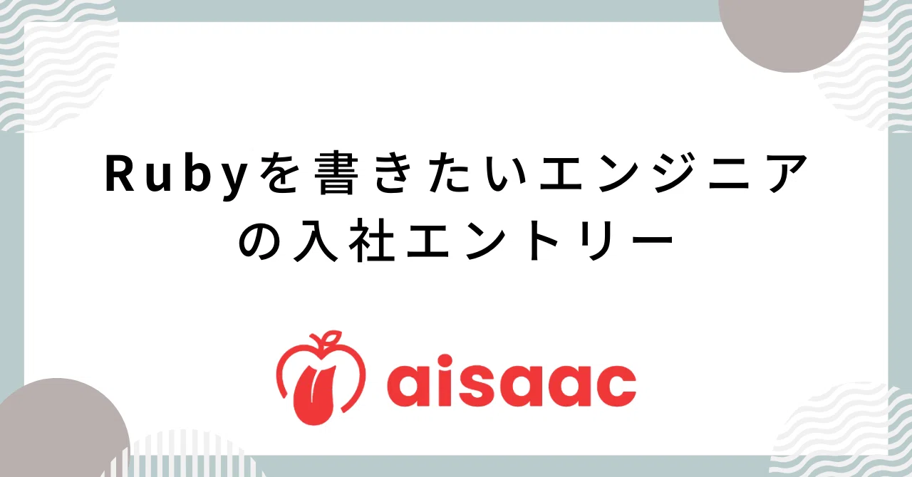 Joining Entry for an Engineer Who Wants to Write Ruby｜伊禮 翼