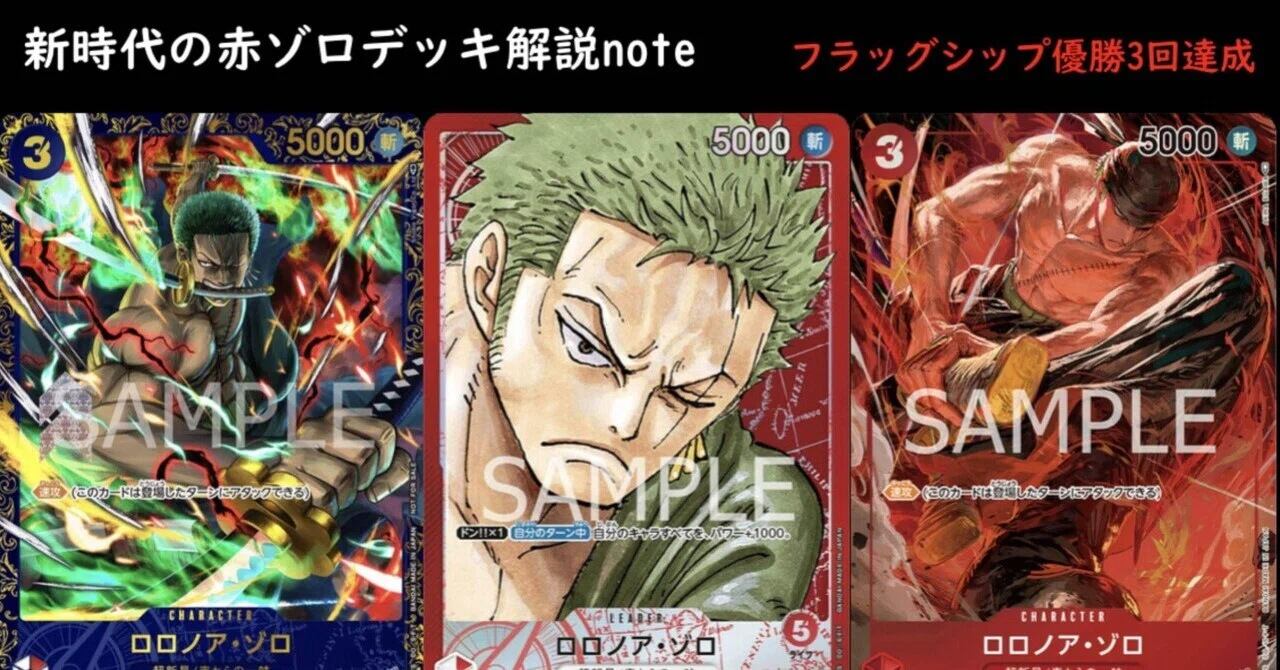 新時代の赤ゾロ】フラッグシップ優勝3回???｜ウッキー＠ワンピカード