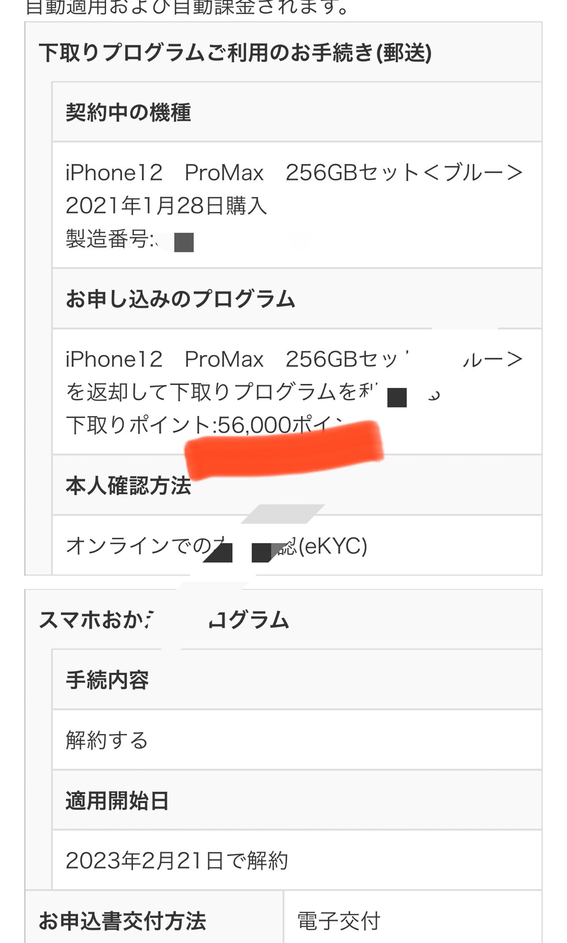 docomoのiPhone12 Pro Maxを下取りに！その手順をまとめました。そして