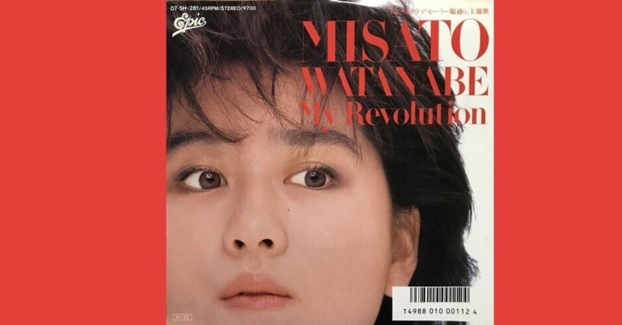 渡辺美里 - My Revolution - 1986｜The Sacred Journey
