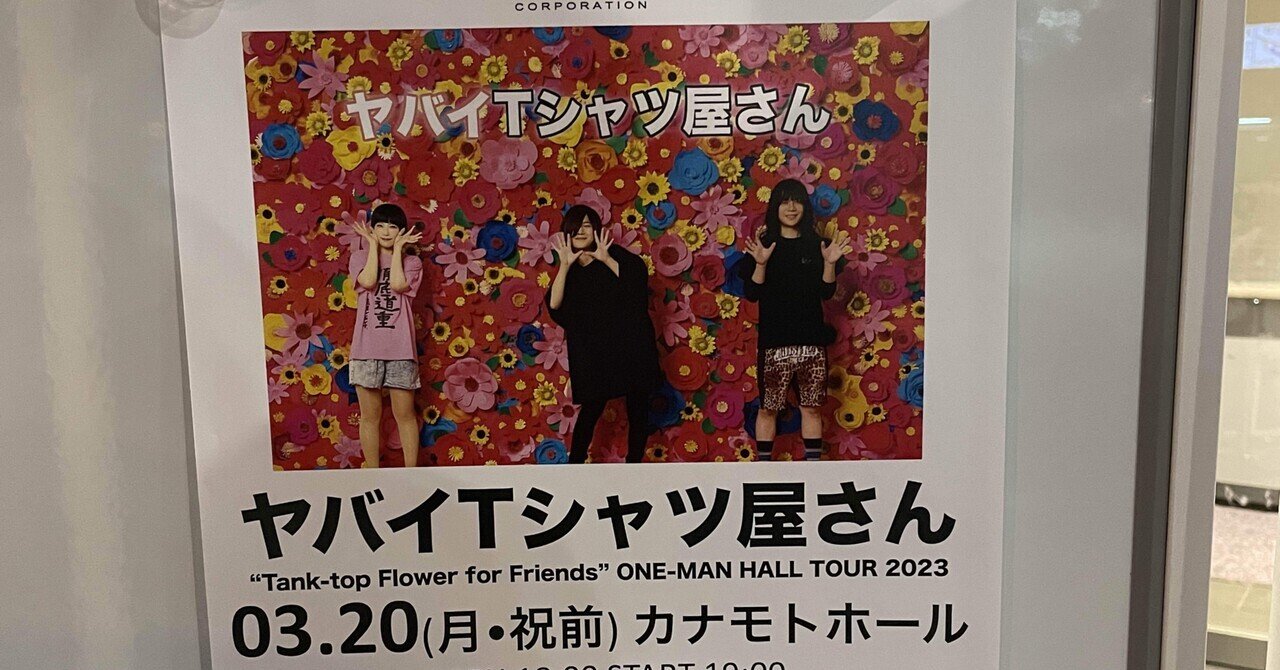 内祝い ヤバイTシャツ屋さん Tank-top Flower for Friends | artfive.co.jp