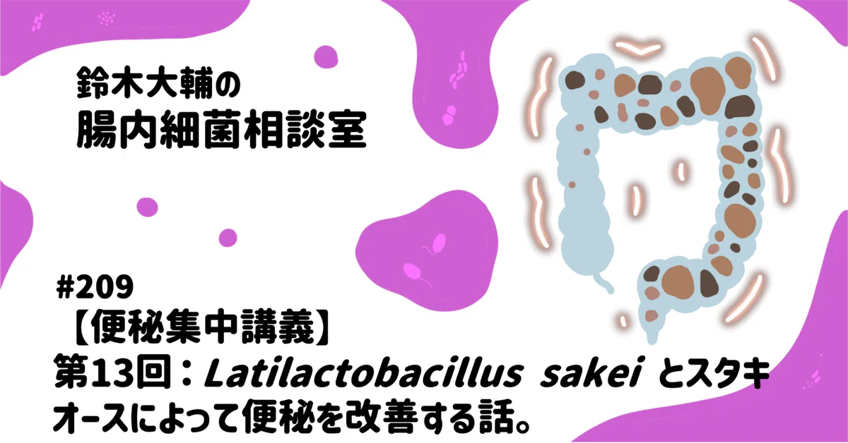 ✨レア商品 リビングプレイズCD 8枚セット エバンジェキュ 腸内細菌と動脈硬化 209 【便秘集中講義】第13回：Latilactobacillus sakei とスタキオース