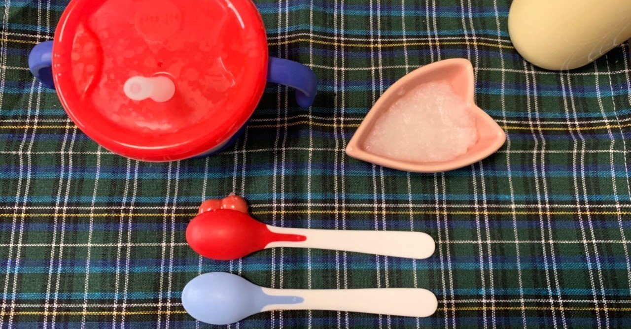 離乳食がもたらす無の境地 猪狩はな 2児ママ教員ライター Note