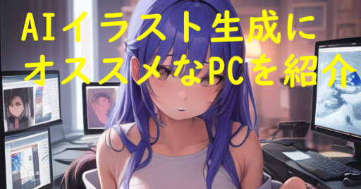 廉価版 AI画像生成PC | www.unimac.az